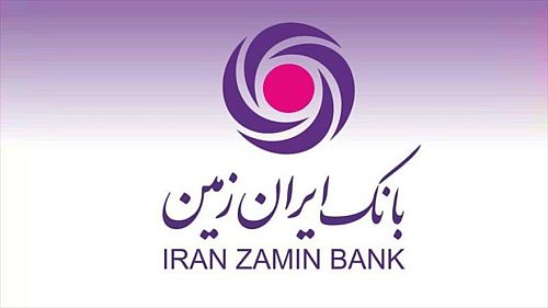 املاک مازاد بانک ایران زمین به مزایده گذاشته می شود